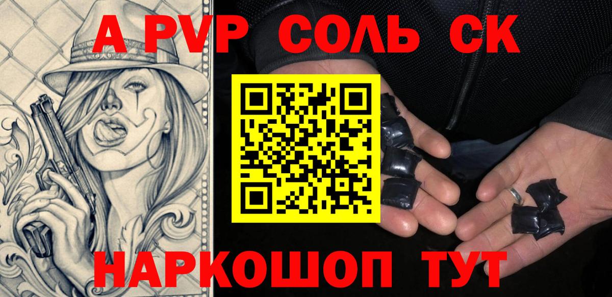 А ПВП мука  Alpha PVP  A PVP Соль  Вход с VPN  Арсеньев  А ПВП кристаллы 