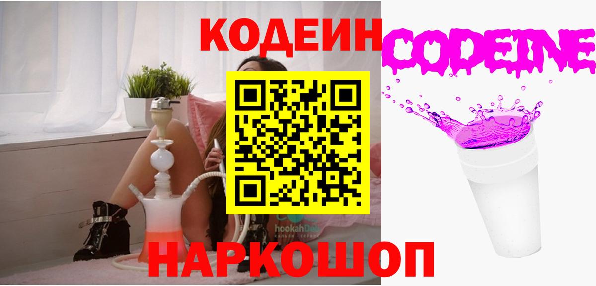 Кодеиновый сироп Lean Purple Drank Арсеньев