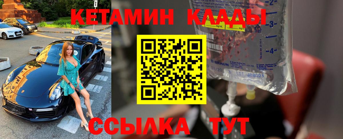 Арсеньев  КЕТАМИН VHQ  КЕТАМИН ketamine  Вход с VPN 