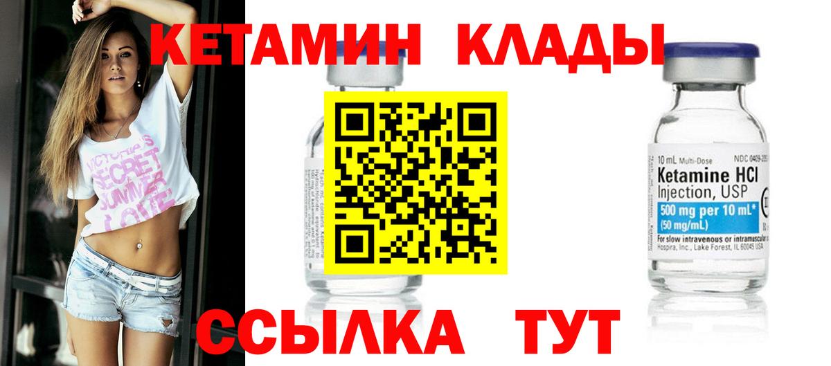 Кетамин ketamine Арсеньев