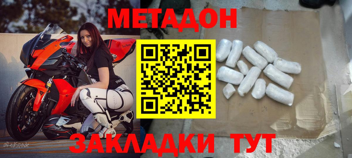МЕТАДОН белоснежный  Вход с VPN  площадка клад  Метадон VHQ  Арсеньев 