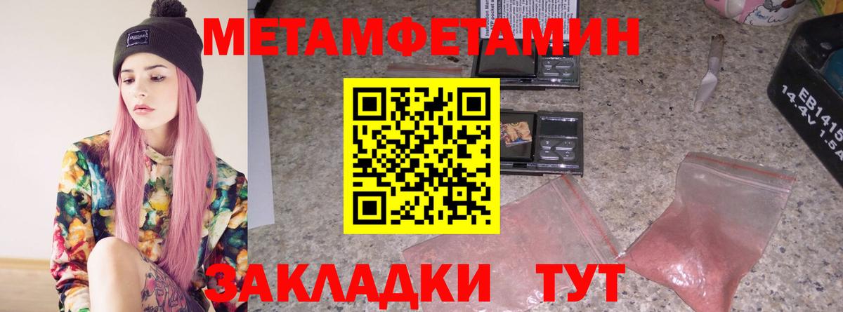 Первитин Methamphetamine Арсеньев