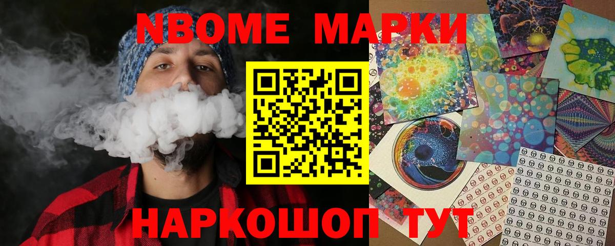Наркотические марки 1500мкг  Наркотические марки 1500мкг  Марки NBOMe  как найти   Вход с VPN  Арсеньев 